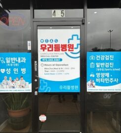 우리들 병원 Carrollton First Care Medical Center